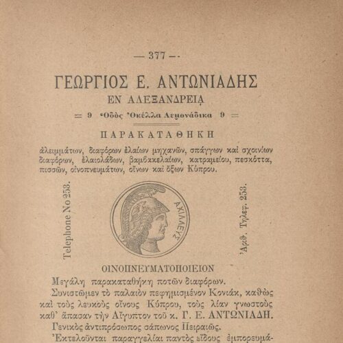 21 x 15 εκ. 18 σ. χ.α. + 384 σ. + 2 σ. χ.α., όπου στο φ.1 κτητορική σφραγίδα CPC στο rec